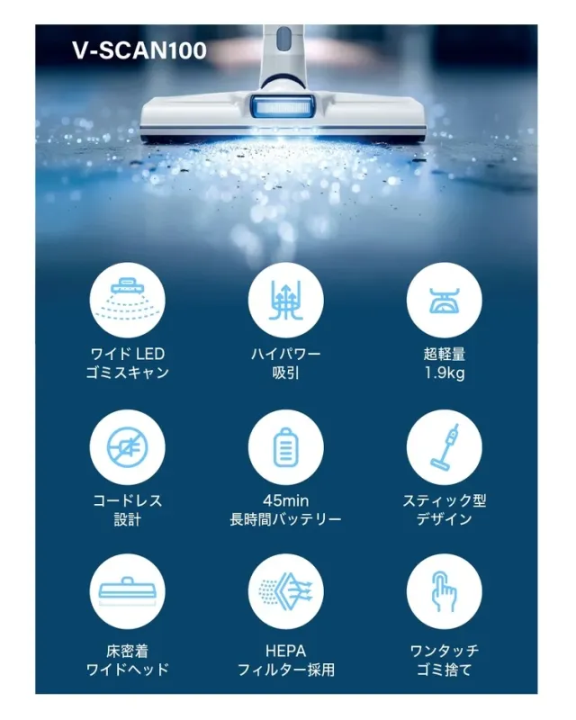 V-SCAN100の主要機能一覧