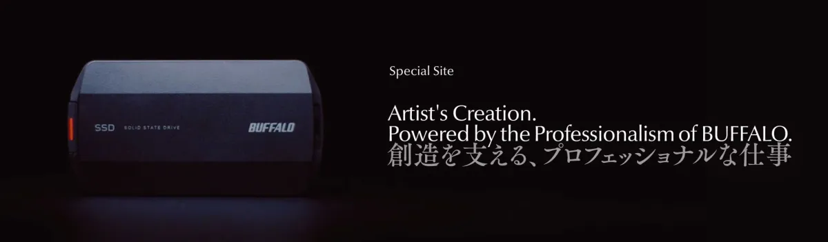 バッファロー製SSDが黒い背景に置かれ、クリエイターの創造活動をプロフェッショナルな仕事で支えることを謳うスペシャルサイトの広告画像