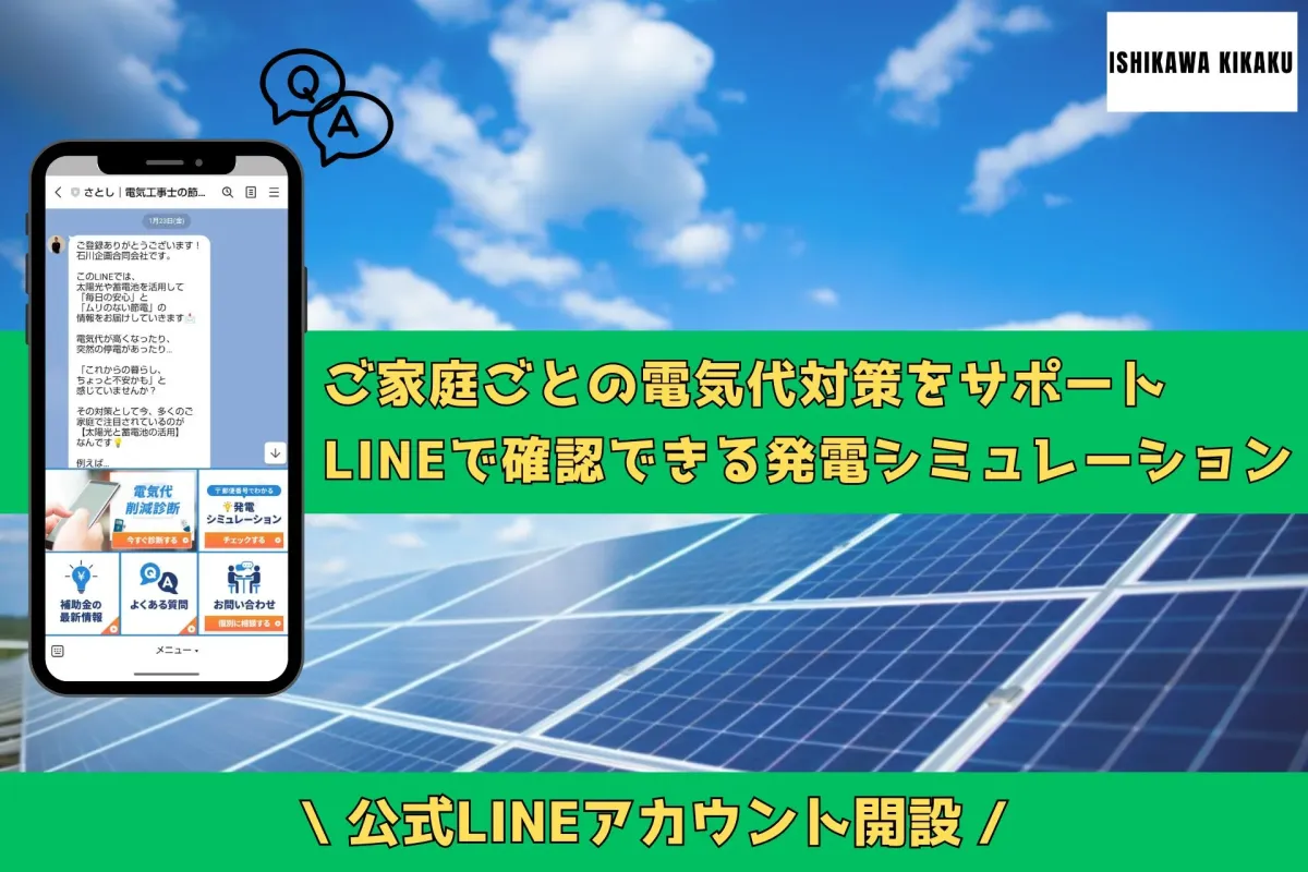 LINE公式アカウント開設
