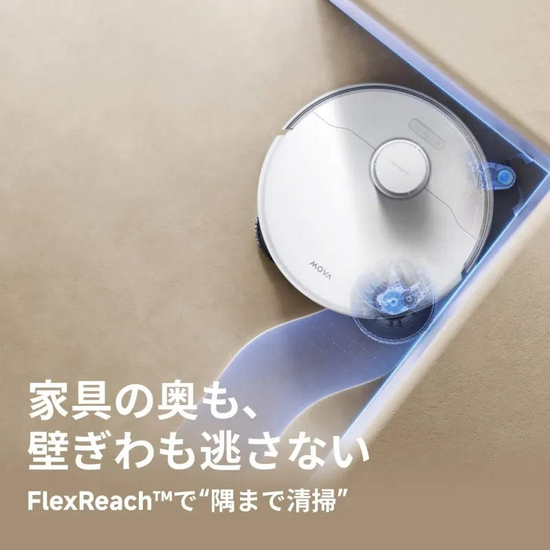 FlexReachで隅まで清掃