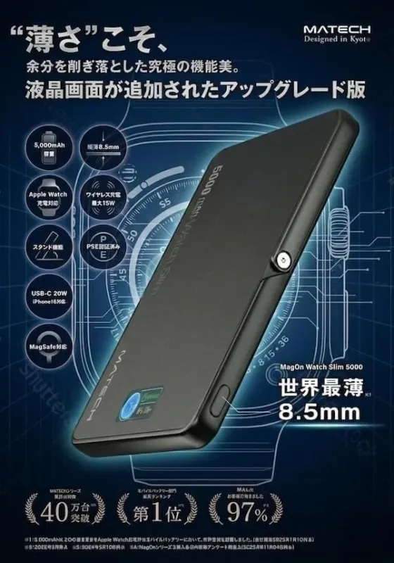 薄さ8.5mmのモバイルバッテリー