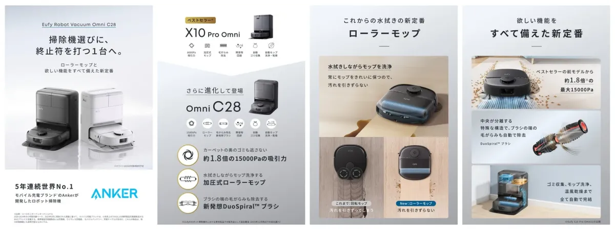 Eufy Robot Vacuum Omni C28のローラーモップと吸引力の説明