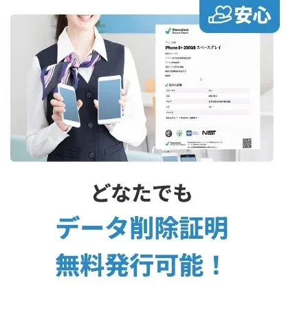 安心 どなたでも データ削除証明 無料発行可能！ PhoneCheck Erase Report iPhone 8+ 256GB スペースグレイ NIST
