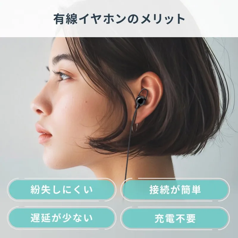 有線イヤホンのメリット