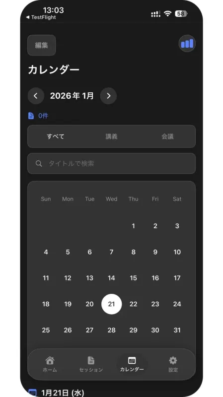 DeepNoteのカレンダー画面