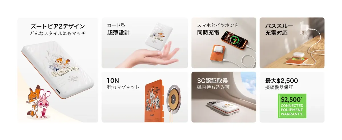 ディズニー映画「ズートピア2」デザインのモバイルバッテリー