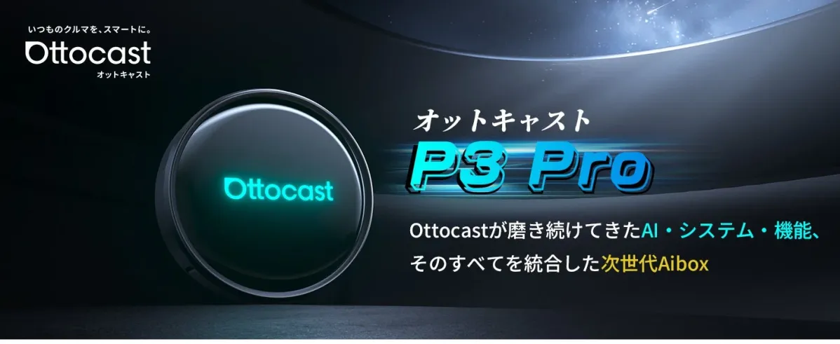 P3 Proの紹介