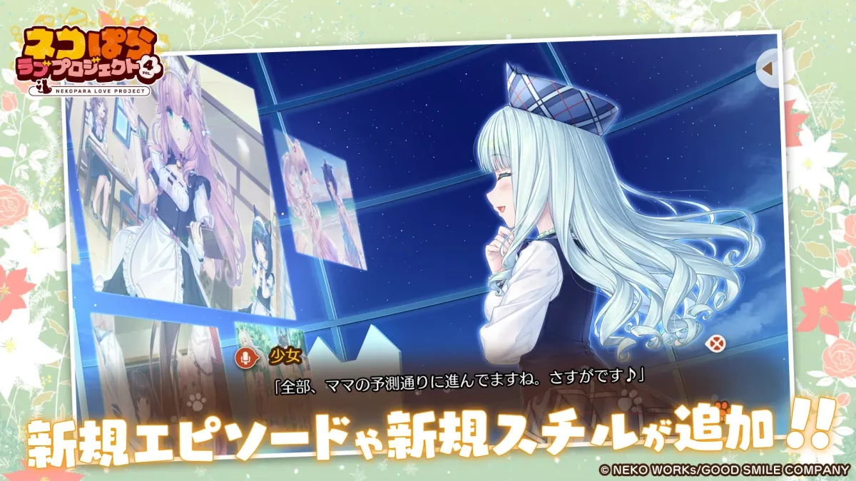 新規エピソードや新規スチルが追加された画面