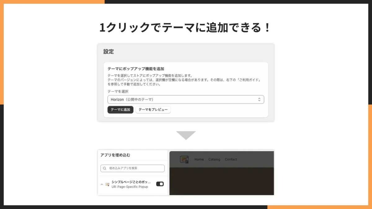 ウェブサイトのテーマにポップアップ機能を追加する設定画面