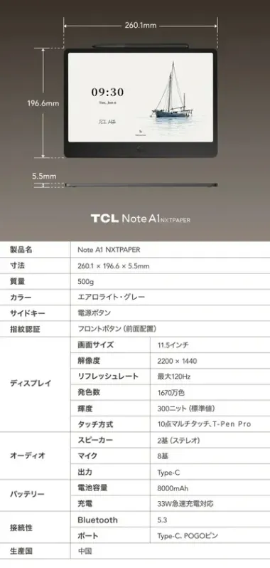 TCL Note A1 NXTPAPERの製品情報と詳細スペック