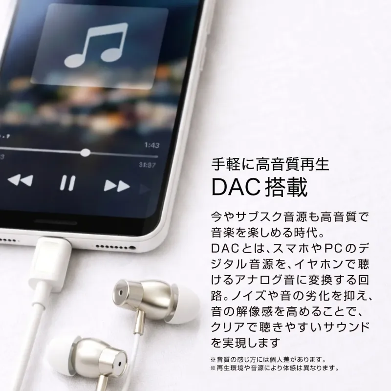 手軽に高音質再生 DAC 搭載
