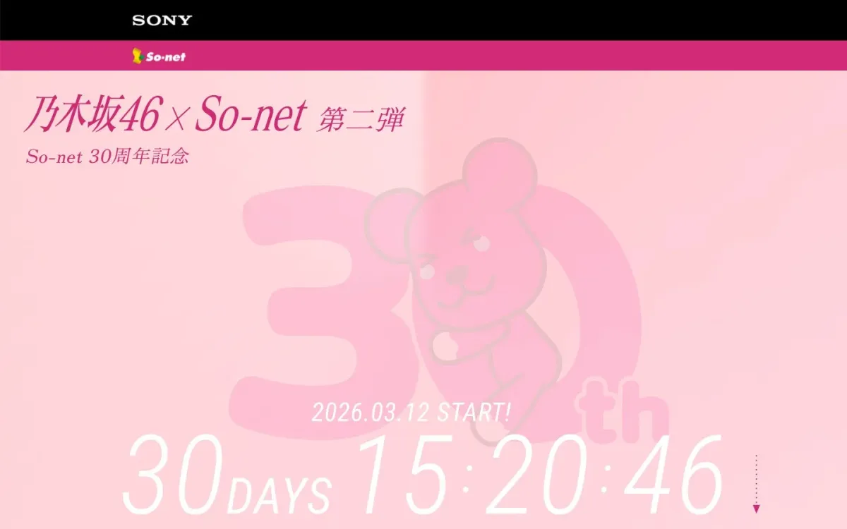 乃木坂46とSo-netの第二弾コラボレーション企画を告知する画像です。So-netの30周年を記念したイベントで、2026年3月12日の開始に向けてカウントダウンが表示されています。ピンクを基調とし、クマのキャラクターが描かれています。