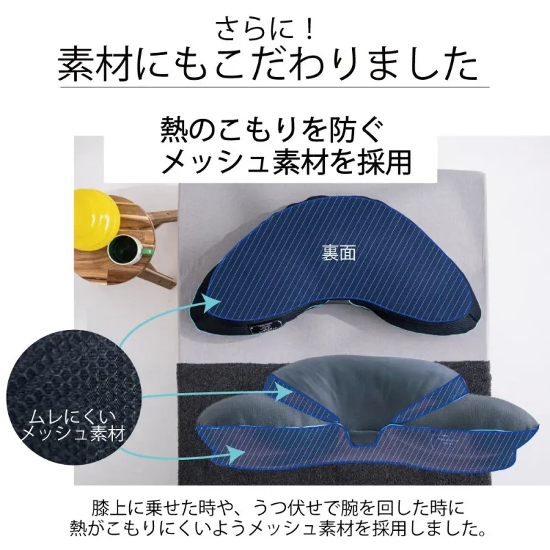 さらに！素材にもこだわりました熱のこもりを防ぐメッシュ素材を採用裏面ムレにくいメッシュ素材膝上に乗せた時や、うつ伏せで腕を回した時に熱がこもりにくいようメッシュ素材を採用しました。