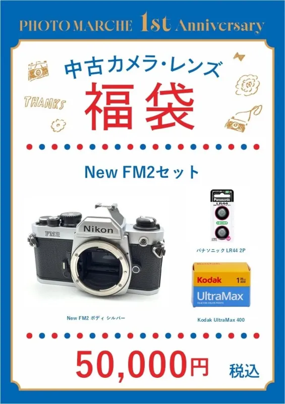 Nikon New FM2 ボディ シルバー セット