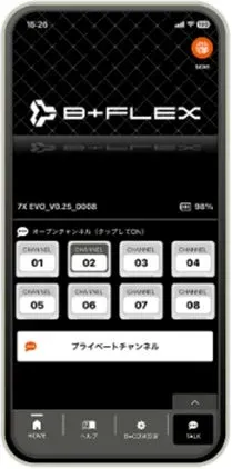 B+FLEXアプリのオープンチャンネル画面