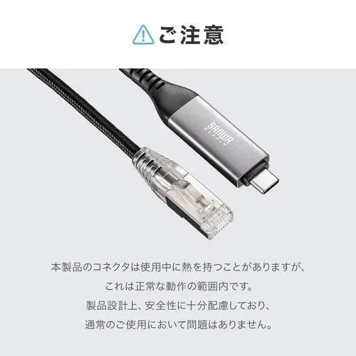 USB-C-イーサネット変換ケーブルの発熱に関する注意書き