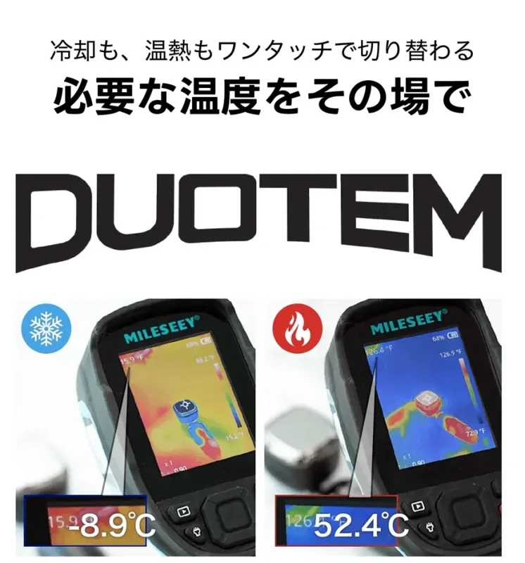 DUOTEMサーマルカメラ