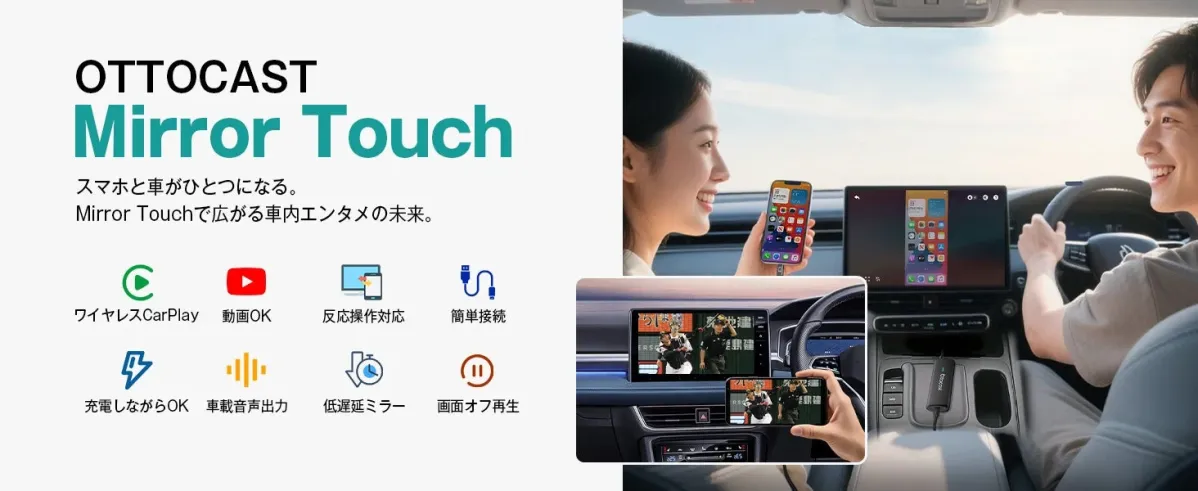 Mirror Touchの紹介