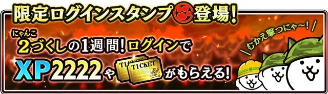 限定ログインスタンプ