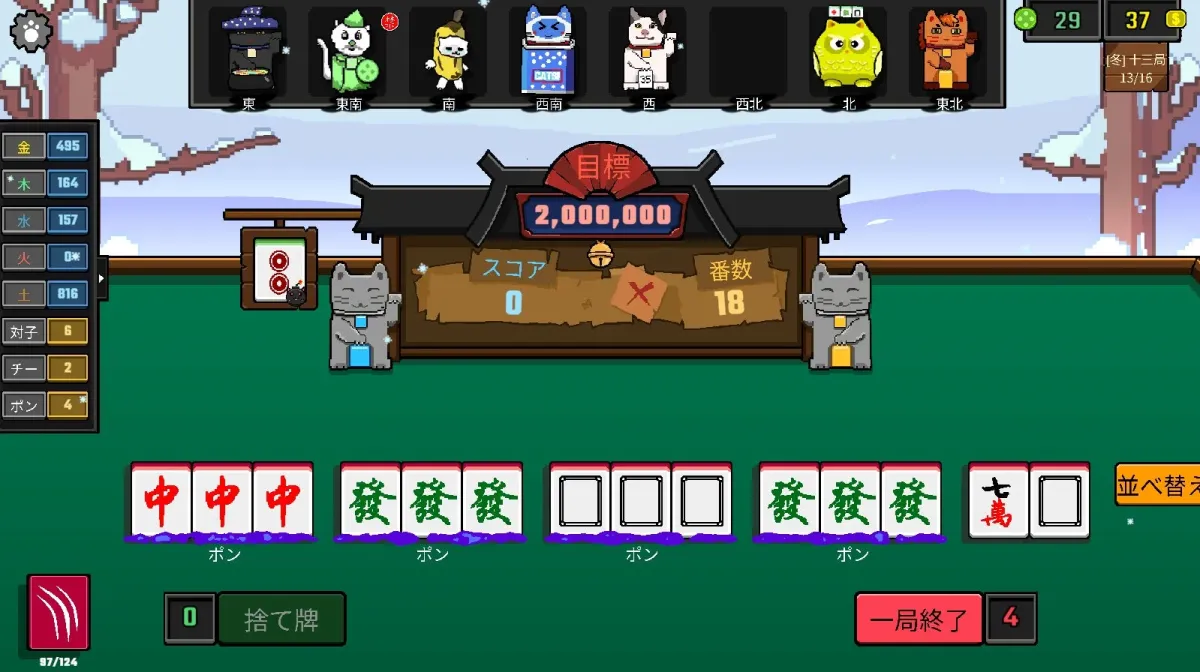 麻雀×ローグライクの構築型ゲームプレイ