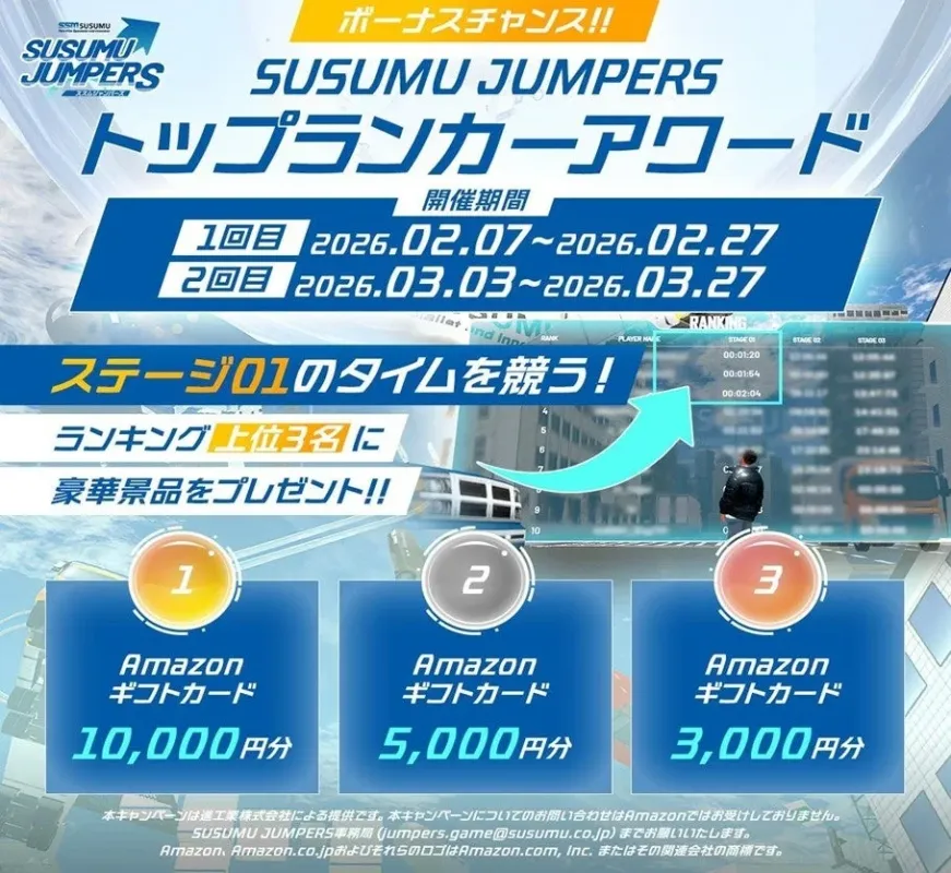 SUSUMU JUMPERS ボーナスチャンス期間！トップランカーキャンペーンの告知画像
