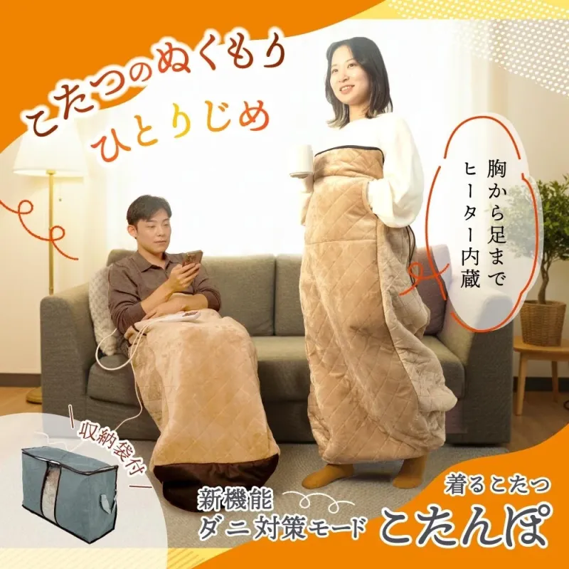 着るこたつ こたんぽ