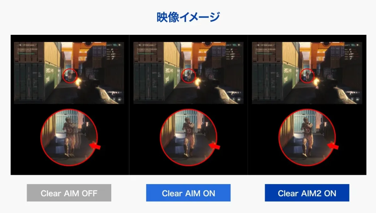 Clear AIM2機能による映像比較