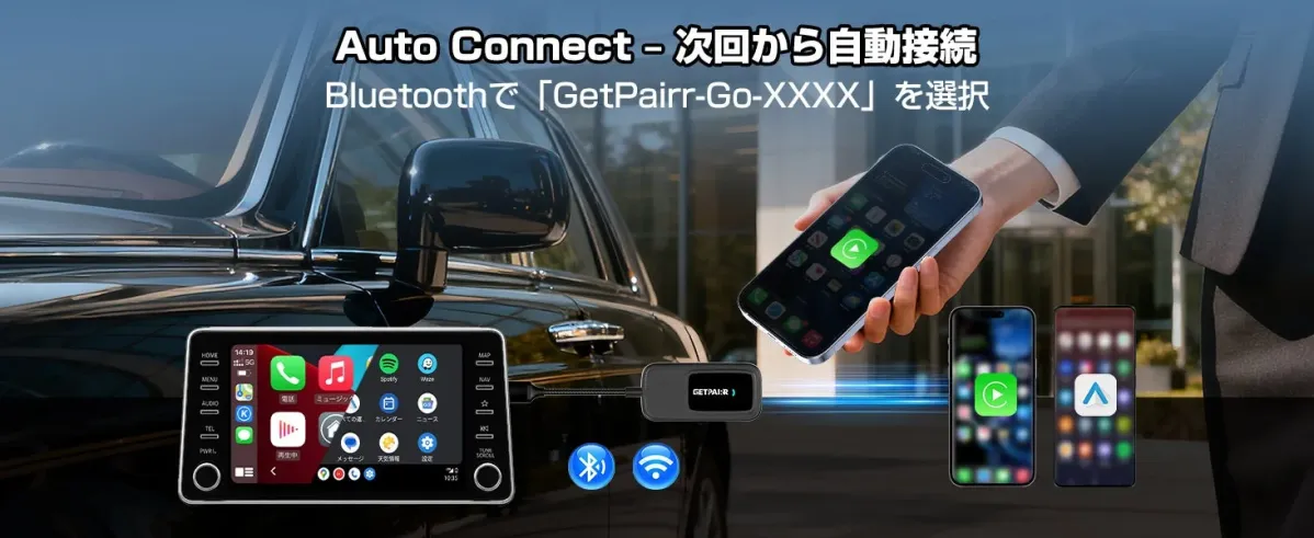 Auto Connectの機能紹介