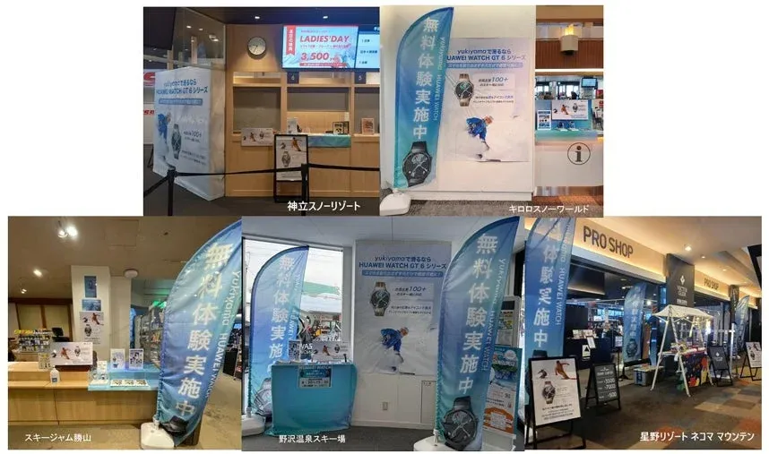 キャンペーン実施スキー場