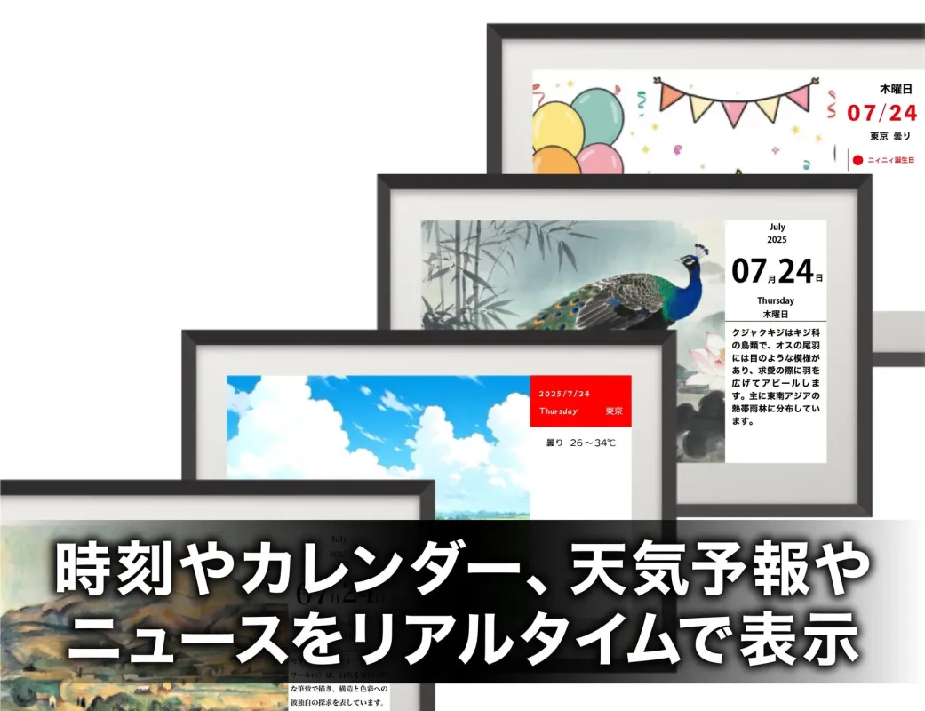 時刻やカレンダー、天気予報やニュースをリアルタイムで表示