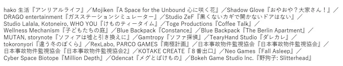 PARCO LOVE GAMES リスト