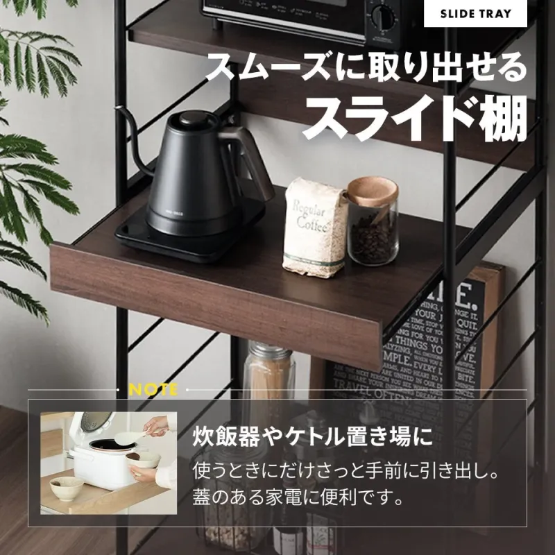 スムーズに取り出せるスライド棚