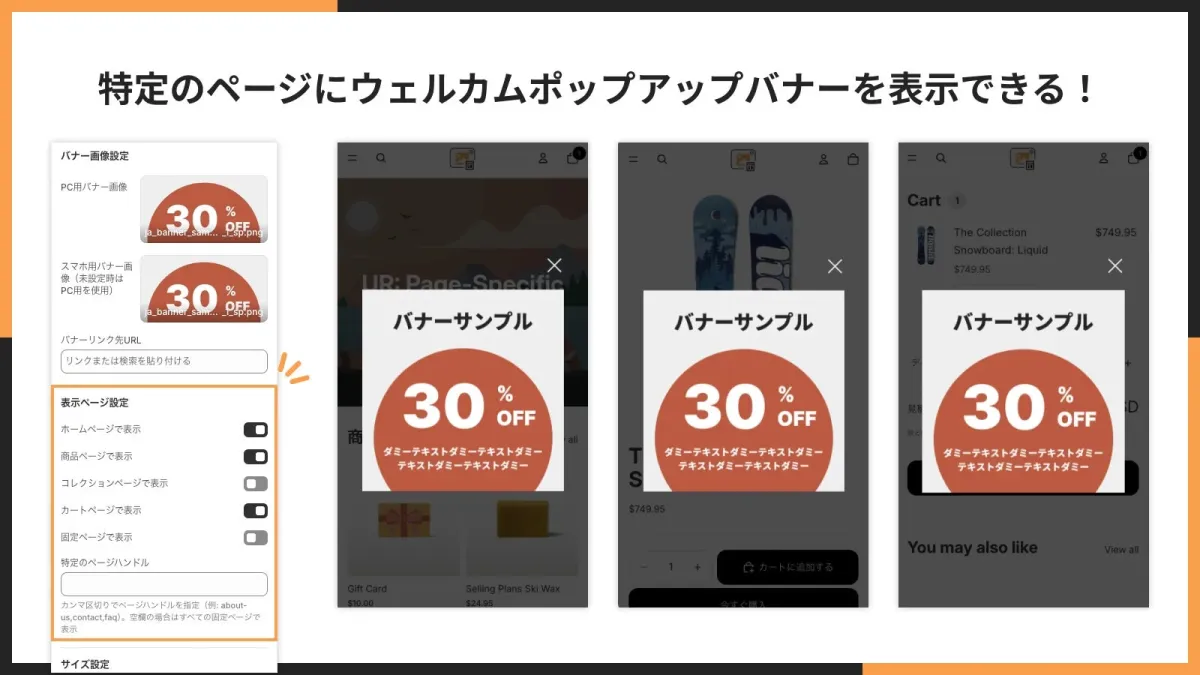 特定のページにウェルカムポップアップバナーを表示できる設定画面と表示例