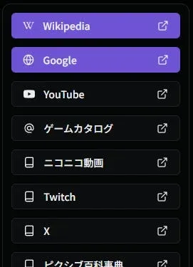 複数のインターネットサービスへのリンクを一覧表示したメニュー画面