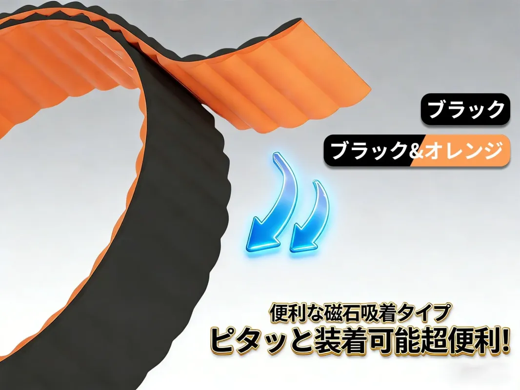 便利な磁石吸着タイプ