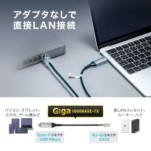 アダプタ不要で直接LAN接続できるUSB Type-C to RJ45変換ケーブル