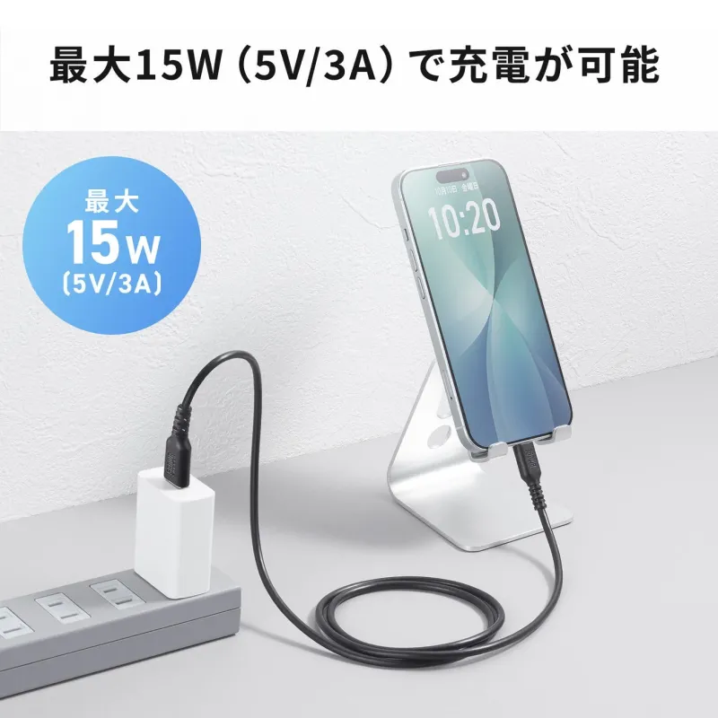 最大15Wで充電が可能なC-Aケーブル
