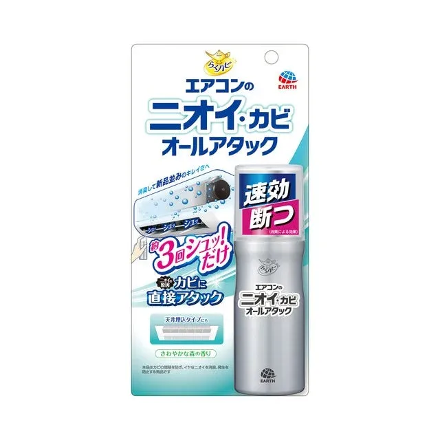 らくハピ エアコンのニオイ・カビオールアタック パッケージ