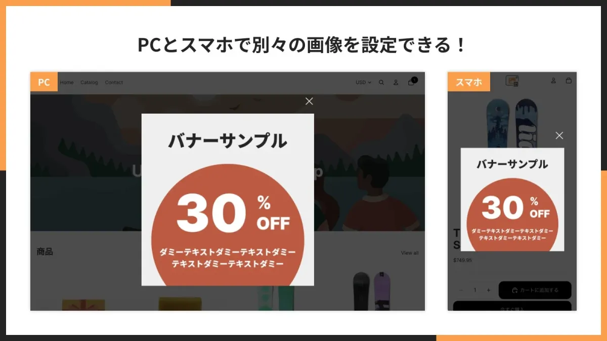 PCとスマホで別々のバナー画像を最適に表示できる機能