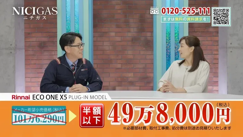 Rinnai ECO ONE X5 PLUG-IN MODELのCM限定価格