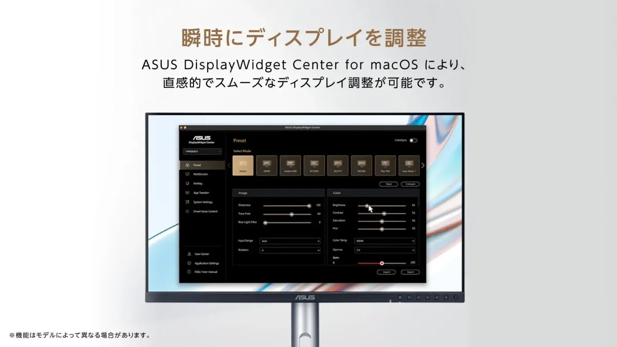 ASUS DisplayWidget Center for macOSのUI