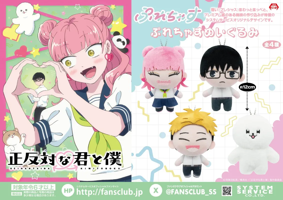 ぷれちゃすぬいぐるみ