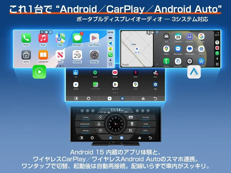 ワイヤレスCarPlay／Android Auto