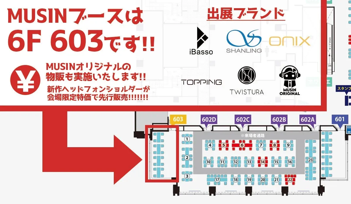 MUSINブースの案内図