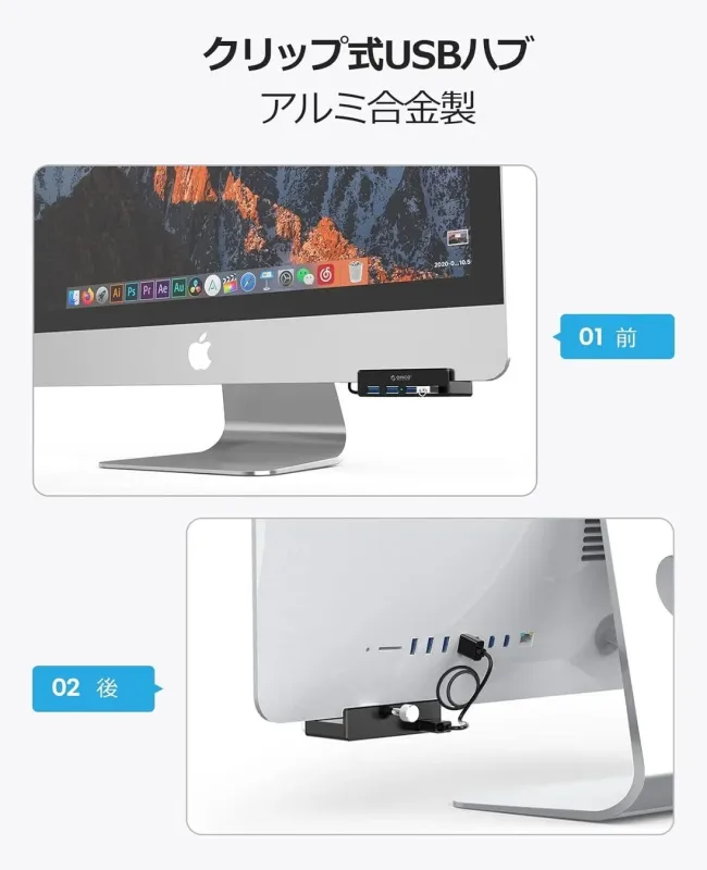 クリップ式USBハブ