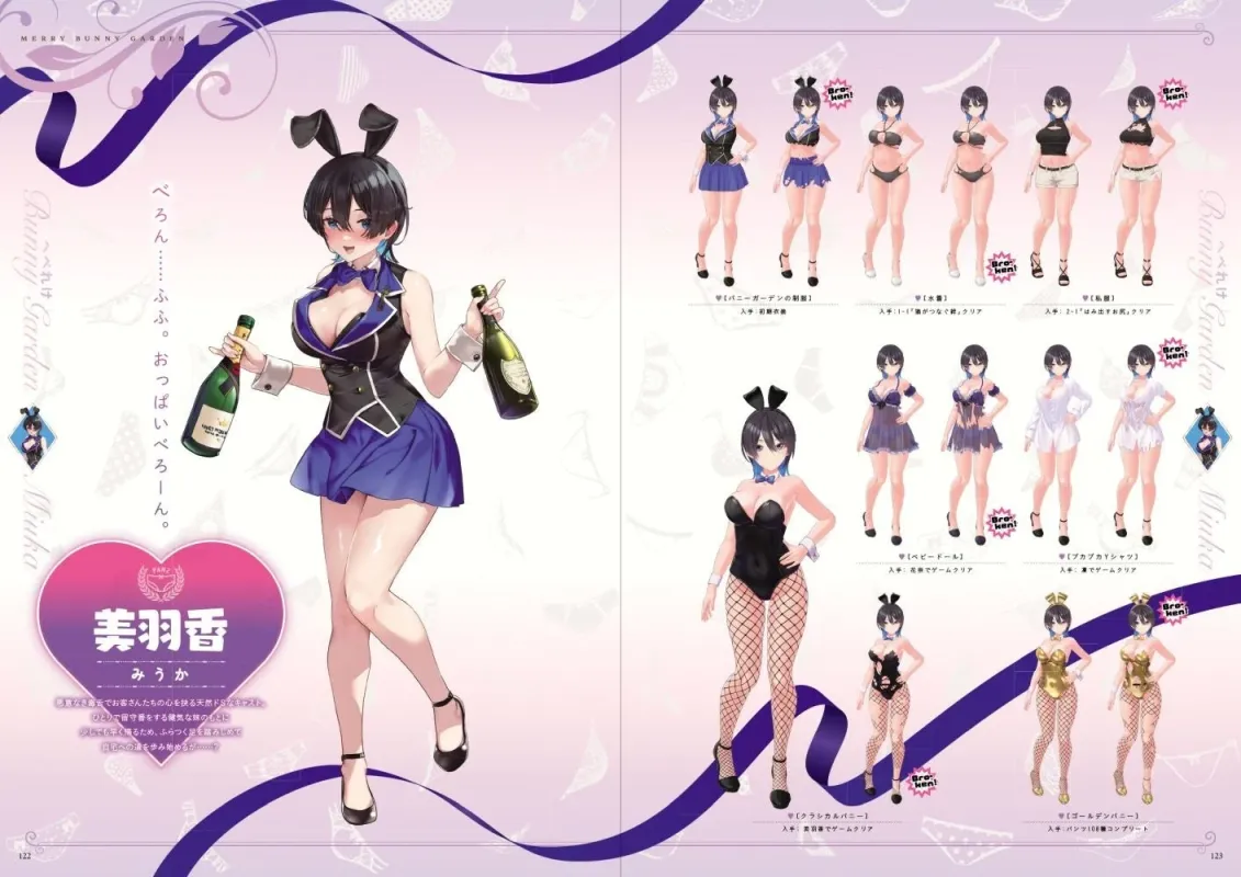 美羽香の衣装バリエーション