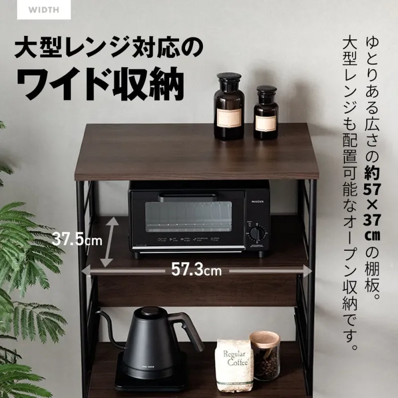 大型レンジ対応のワイド収納