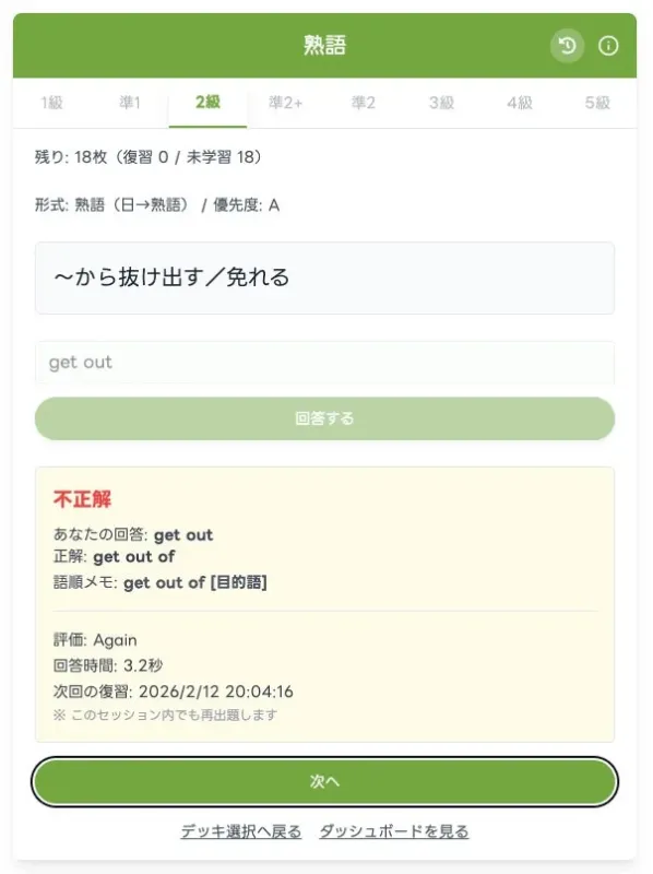 英語の熟語学習アプリの画面