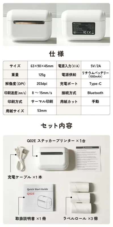 Q02Eミニプリンターの製品情報とセット内容を示す画像