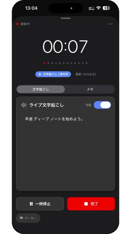 録音中のライブ文字起こし画面